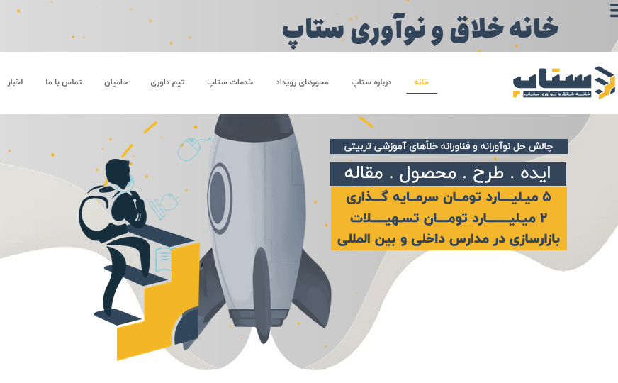 خانه خلاق و نوآوری ستاپ