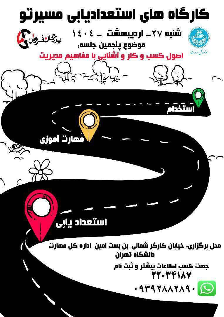 کارگاه استعدادیابی مسیرتو