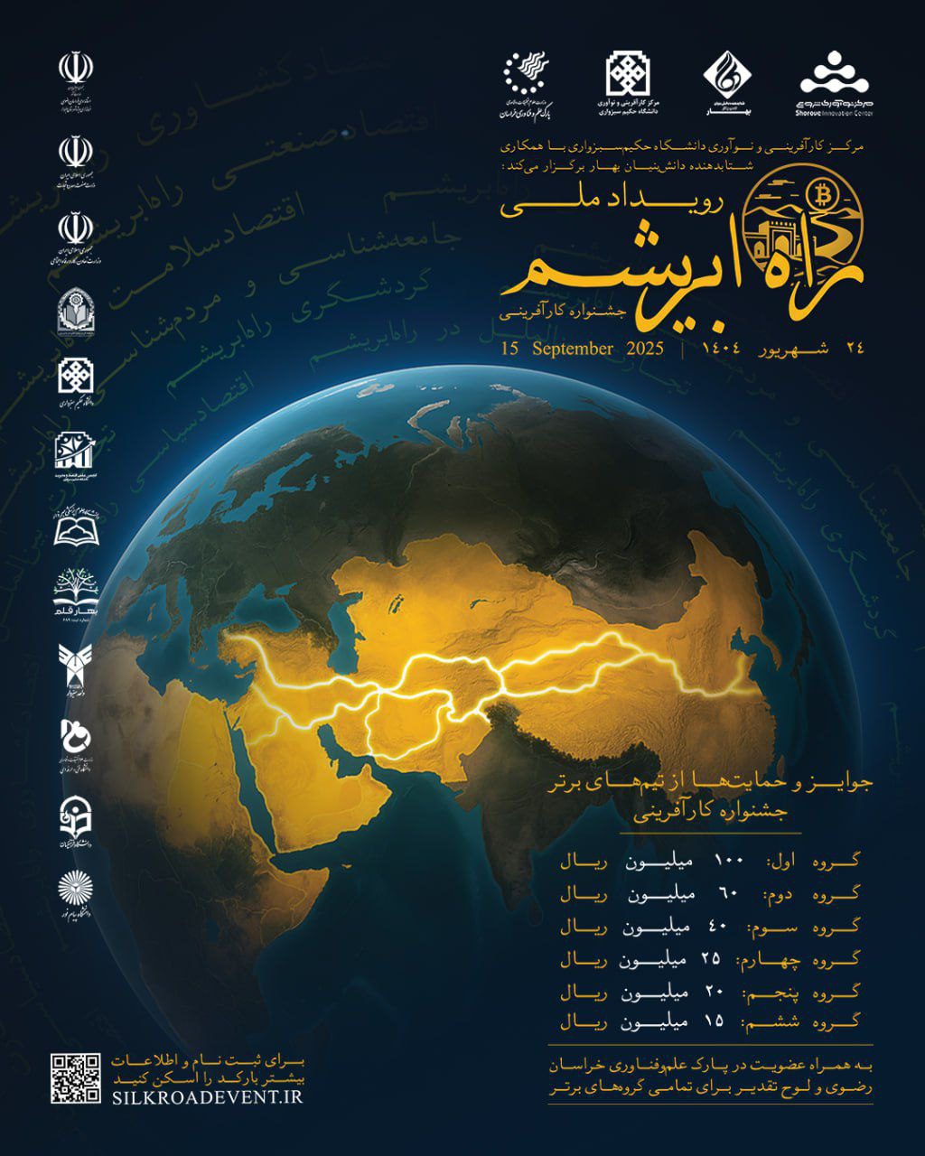 رویداد ملی «راه ابریشم»