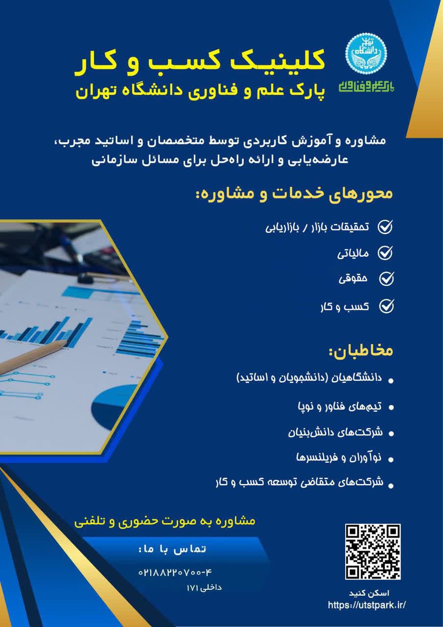 راه اندازی کلینیک کسب و کار