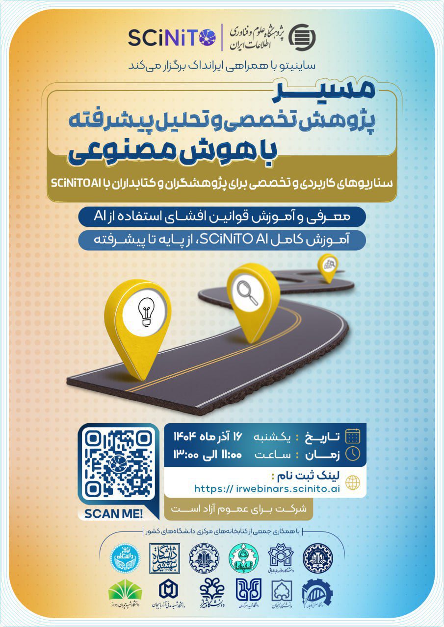 وبینار “مسیر پژوهش تخصصی و تحلیل پیشرفته با هوش مصنوعی”