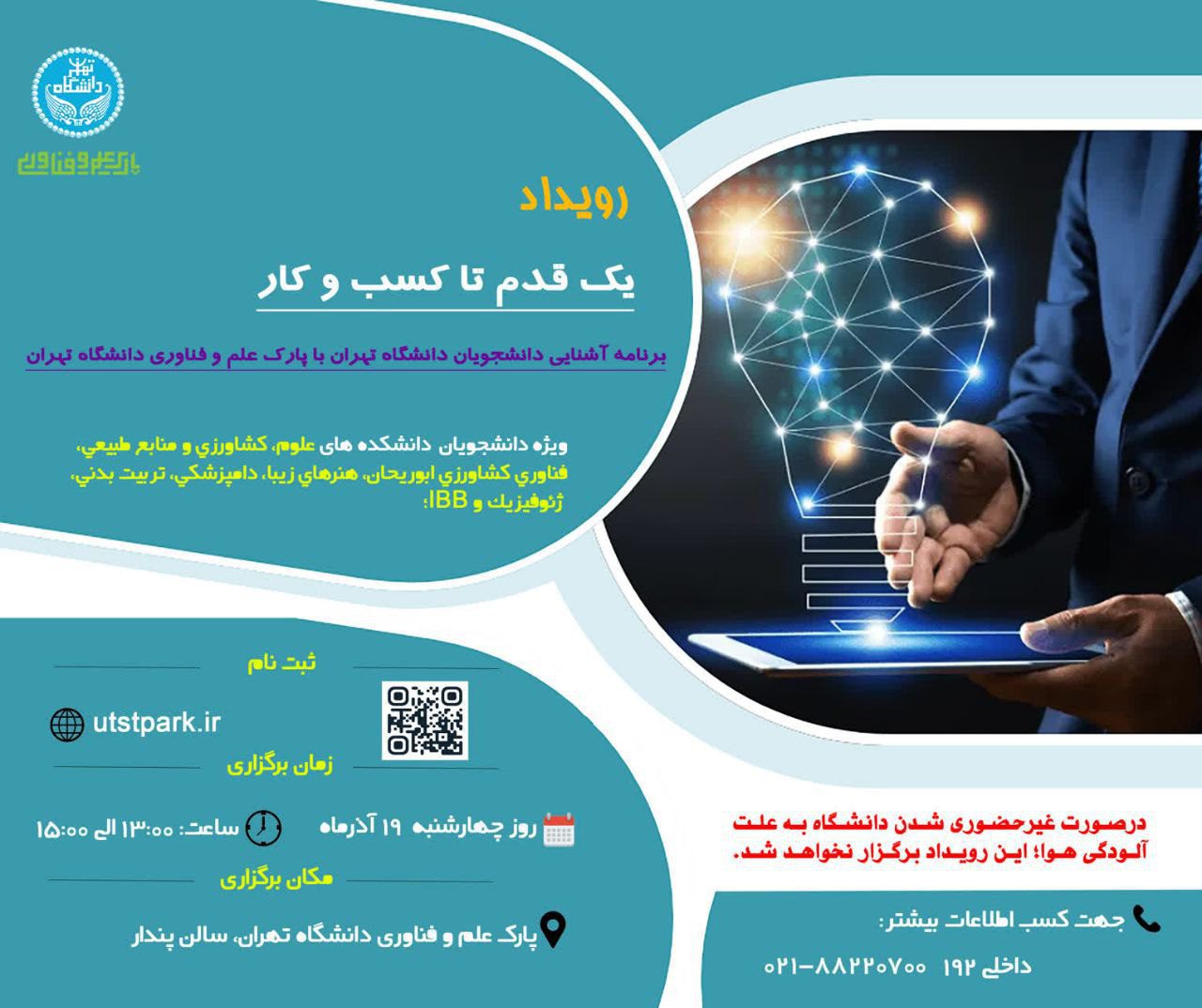 رویداد «یک قدم تا کسب و کار»