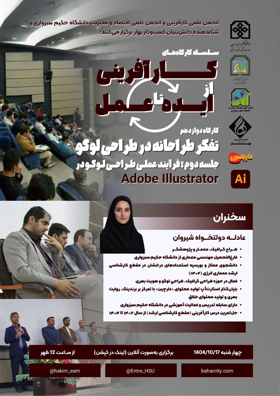 کارگاه آموزشی: تفکر طراحانه در طراحی لوگو