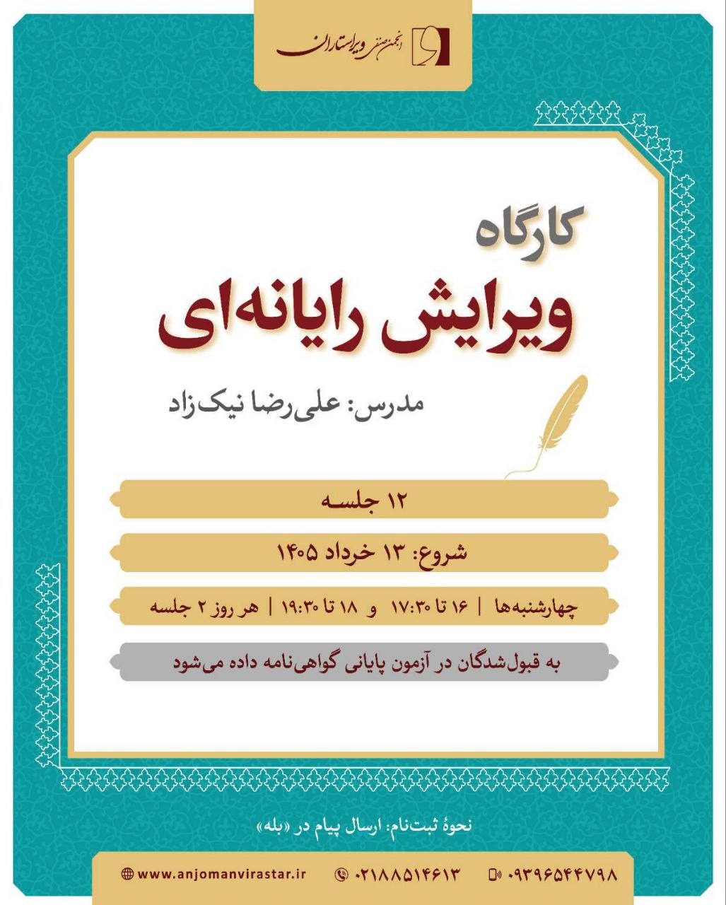 کارگاه ویرایش رایانه‌ای